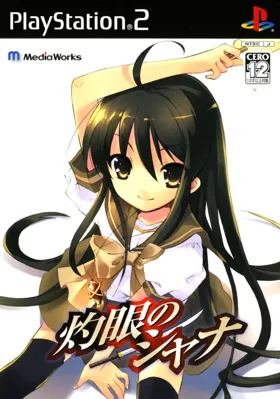 Shakugan no Shana (Japan) box cover front